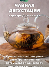 Чайная дегустация