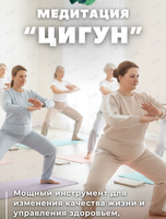 Занятия «Цигун»