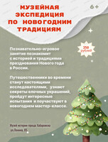 Музейная экспедиция по новогодним традициям  для организованных школьных групп