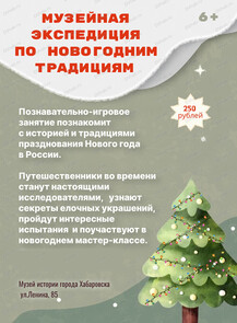 Музейная экспедиция по новогодним традициям  для организованных школьных групп
