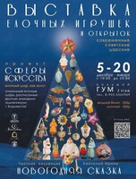 Выставка ёлочных игрушек и открыток