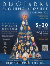 Выставка ёлочных игрушек и открыток
