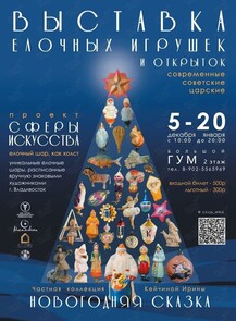 Выставка ёлочных игрушек и открыток