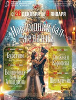 Утренники «Новогодний бал желаний»