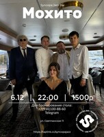 Группа «Мохито»