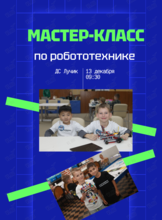 Бесплатные мастер-классы по робототехнике для детей 5-7 лет