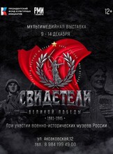 Тематическая экскурсия «Свидетели Великой Победы»