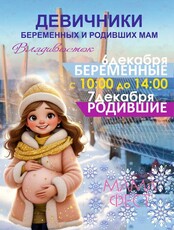 Предновогодний девичник для мам