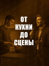 Клуб ораторского искусства и убеждения