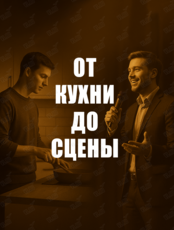 Клуб ораторского искусства и убеждения