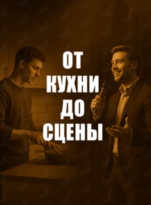 Клуб ораторского искусства и убеждения