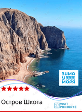 Тур «Остров Шкота»