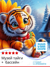 Тур «Музей тайги + горячий бассейн»