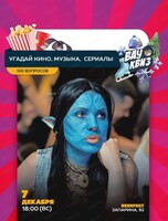 Интеллектуальная игра "Вау квиз"