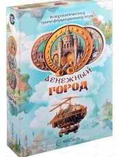 Трансформационная игра "Денежный город"