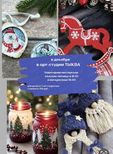 Новогодняя мастерская в "Тыкве"