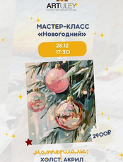 Мастер-класс "Новогодний"