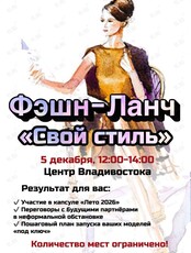 Фешн-ланч «1+1=11»