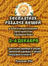 Бесплатная раздача вещей