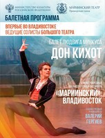 Балет «Дoн Кихoт»