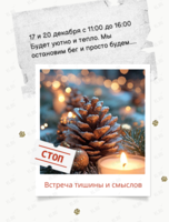 Тренинг «Завершение года»