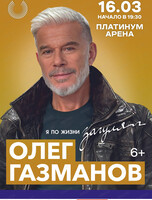 Олег Газманов