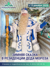 Резиденция Деда Мороза