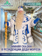 Резиденция Деда Мороза