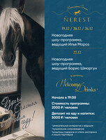 Новогодние вечера