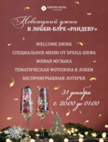 Новогодний ужин