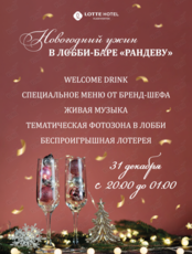 Новогодний ужин