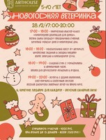 Новогодняя вечеринка для детей 5-10 лет