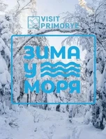 Экскурсия «Зимняя сказка. Гора Голец»