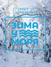 Экскурсия «Зимняя сказка. Гора Голец»