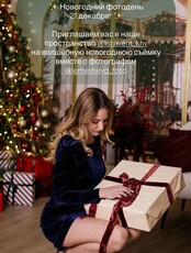 Новогодний фотодень