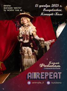 Косплей-фестиваль «AI!Repeat»