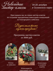 Новогодний мини-корпоратив для взрослых: мастер-класс по созданию композиций из нобилиса