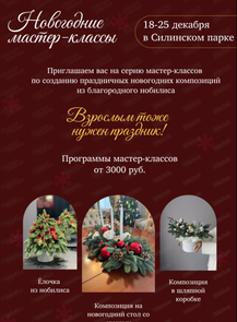 Новогодний мини-корпоратив для взрослых: мастер-класс по созданию композиций из нобилиса