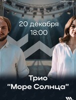 Музыкальное трио «Море Солнца»