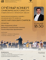 Отчётный концерт симфонического оркестра учащихся филиала «Приморский» ЦМШ-АИИ