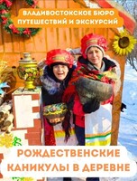 Гастрономический тур «Рождественские каникулы в деревне»