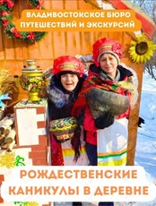 Гастрономический тур «Рождественские каникулы в деревне»