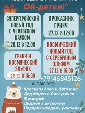 Новогодние утренники