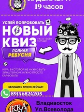 Квиз «Полная ребусня»
