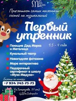 Новогодний музыкальный утренник для самых маленьких