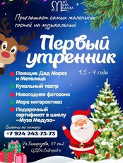 Новогодний музыкальный утренник для самых маленьких