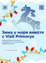 Фестиваль «Зима у моря»