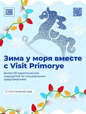 Фестиваль «Зима у моря»