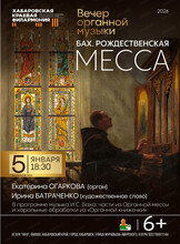 Концерт органной музыки "Бах. Рождественская месса"