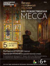 Концерт органной музыки "Бах. Рождественская месса"